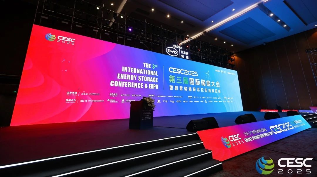 问鼎CESC2025国际储能大会殊荣！必一科技加速蓄力光储协同新格局